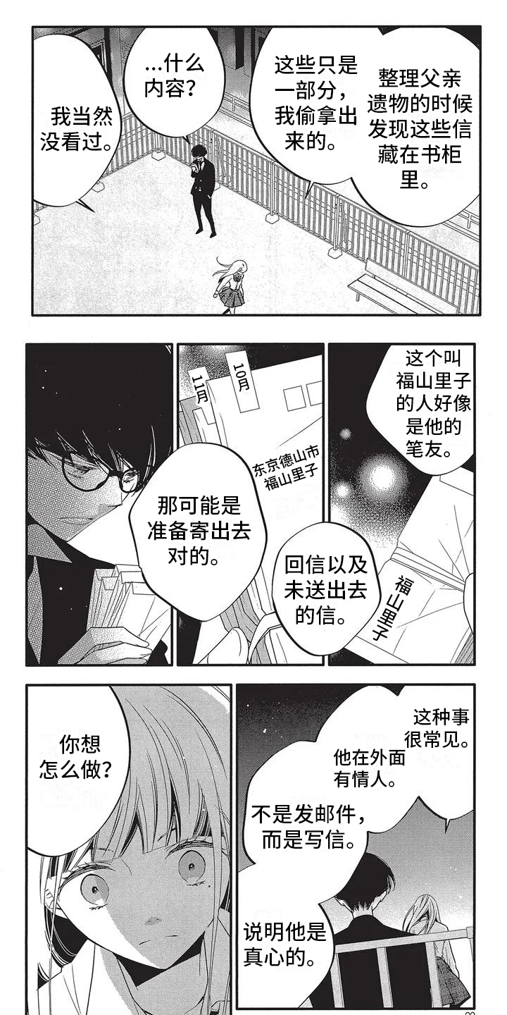 《午夜倾听者》漫画最新章节第3章：决定免费下拉式在线观看章节第【7】张图片