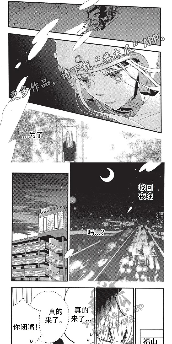 《午夜倾听者》漫画最新章节第4章：身份免费下拉式在线观看章节第【7】张图片