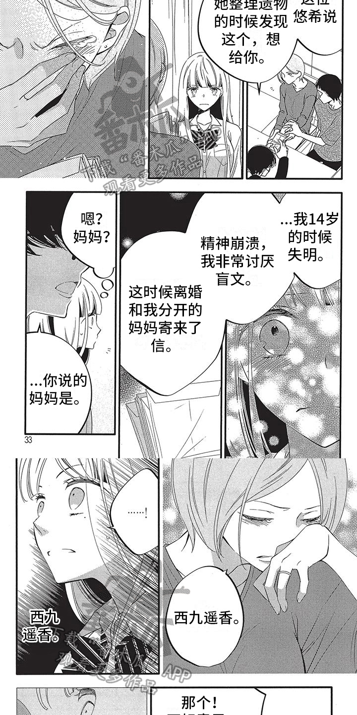 《午夜倾听者》漫画最新章节第4章：身份免费下拉式在线观看章节第【5】张图片