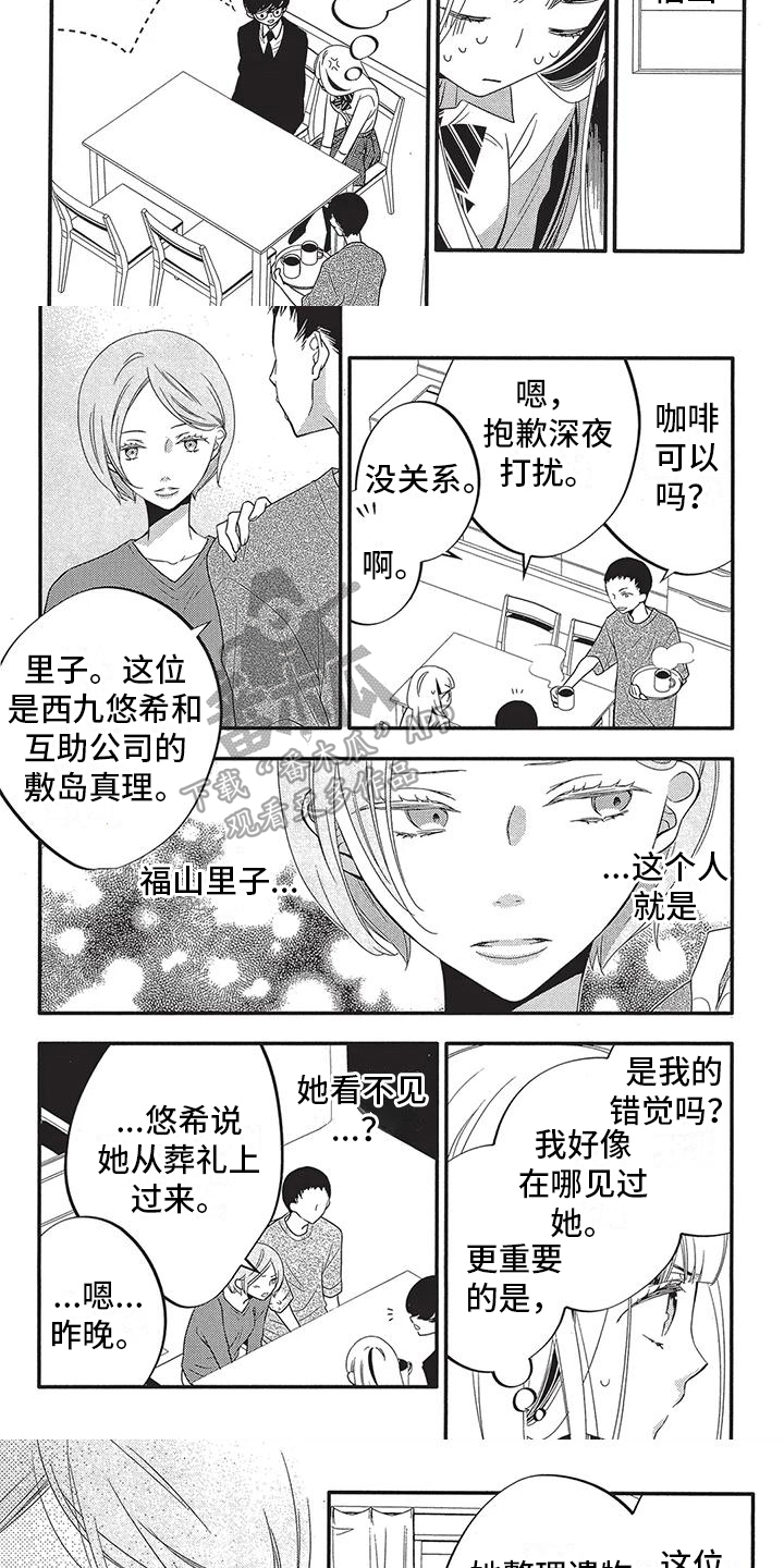 《午夜倾听者》漫画最新章节第4章：身份免费下拉式在线观看章节第【6】张图片