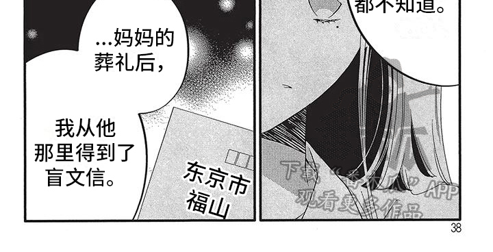 《午夜倾听者》漫画最新章节第4章：身份免费下拉式在线观看章节第【1】张图片