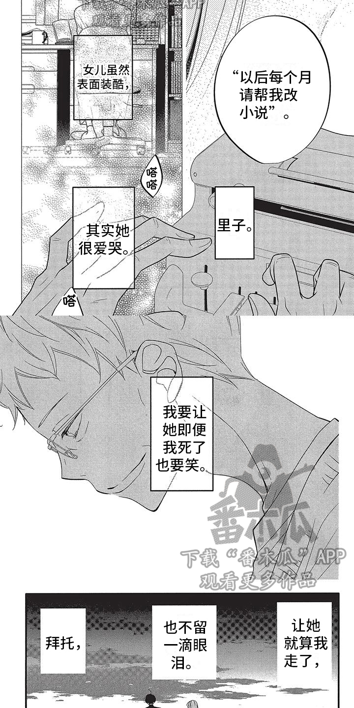 《午夜倾听者》漫画最新章节第5章：能笑出来免费下拉式在线观看章节第【6】张图片