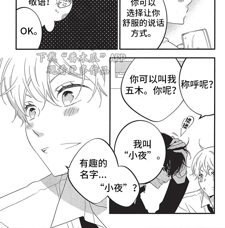 《午夜倾听者》漫画最新章节第7章：新客户免费下拉式在线观看章节第【1】张图片