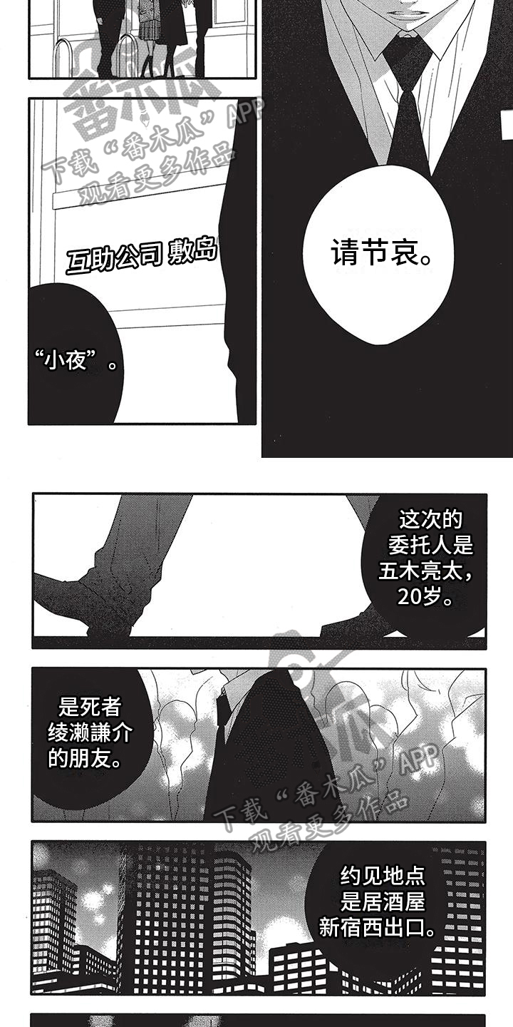 《午夜倾听者》漫画最新章节第7章：新客户免费下拉式在线观看章节第【6】张图片