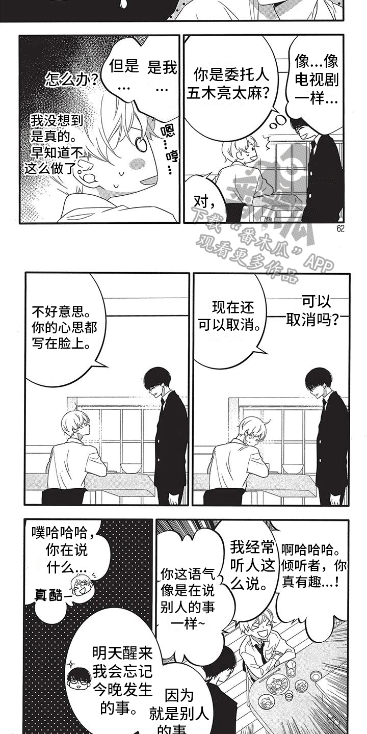 《午夜倾听者》漫画最新章节第7章：新客户免费下拉式在线观看章节第【3】张图片