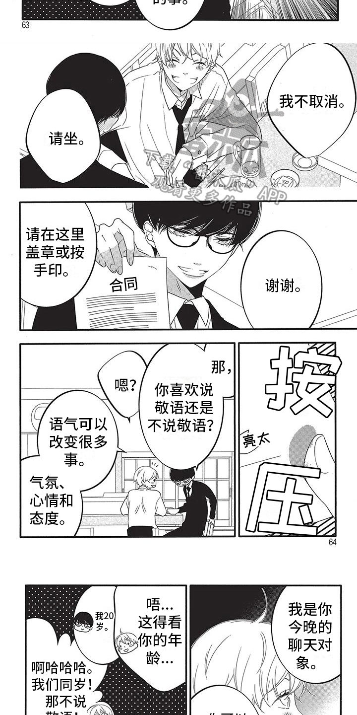 《午夜倾听者》漫画最新章节第7章：新客户免费下拉式在线观看章节第【2】张图片