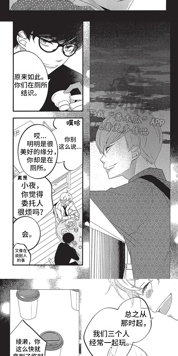 《午夜倾听者》漫画最新章节第8章：朋友免费下拉式在线观看章节第【2】张图片