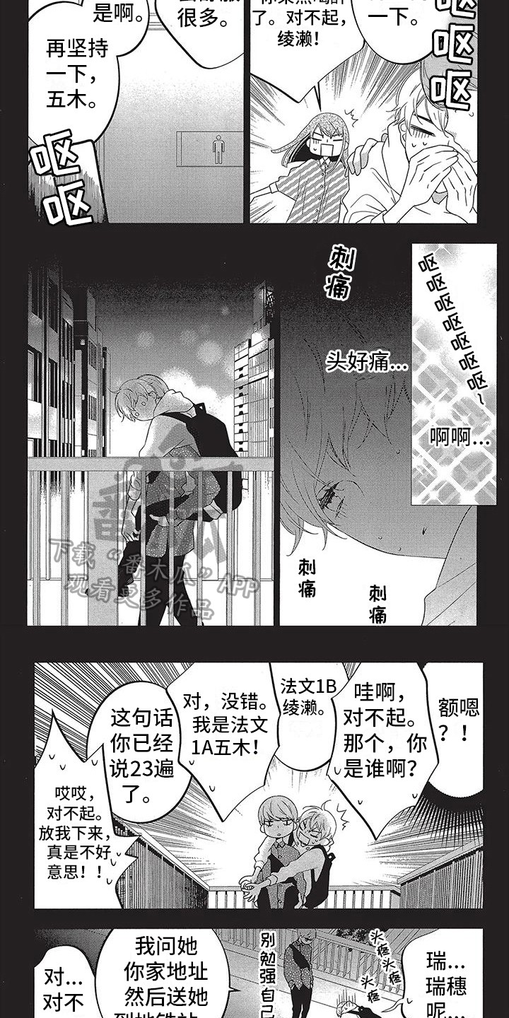 《午夜倾听者》漫画最新章节第8章：朋友免费下拉式在线观看章节第【4】张图片