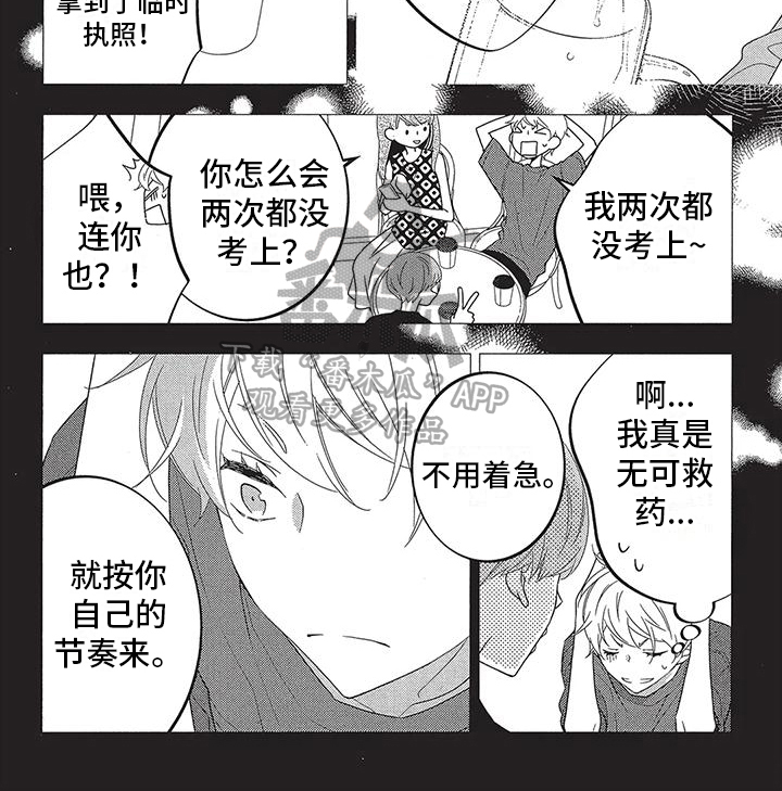 《午夜倾听者》漫画最新章节第8章：朋友免费下拉式在线观看章节第【1】张图片