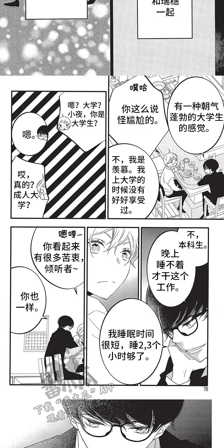 《午夜倾听者》漫画最新章节第9章：成全免费下拉式在线观看章节第【5】张图片