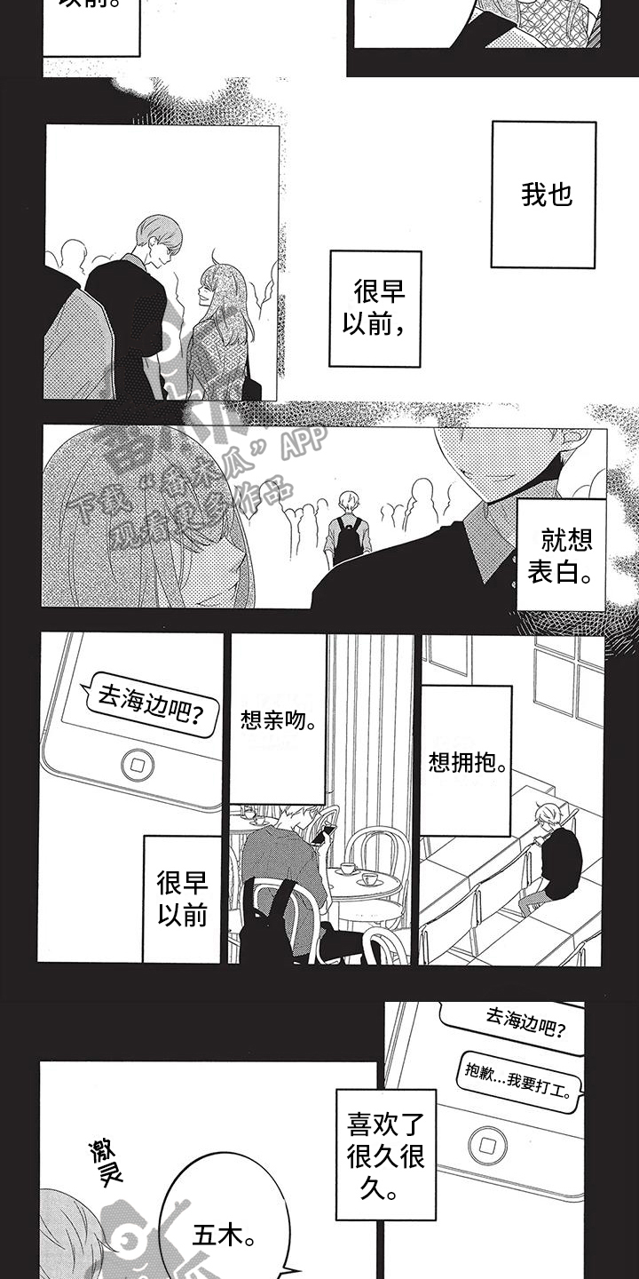 《午夜倾听者》漫画最新章节第9章：成全免费下拉式在线观看章节第【2】张图片