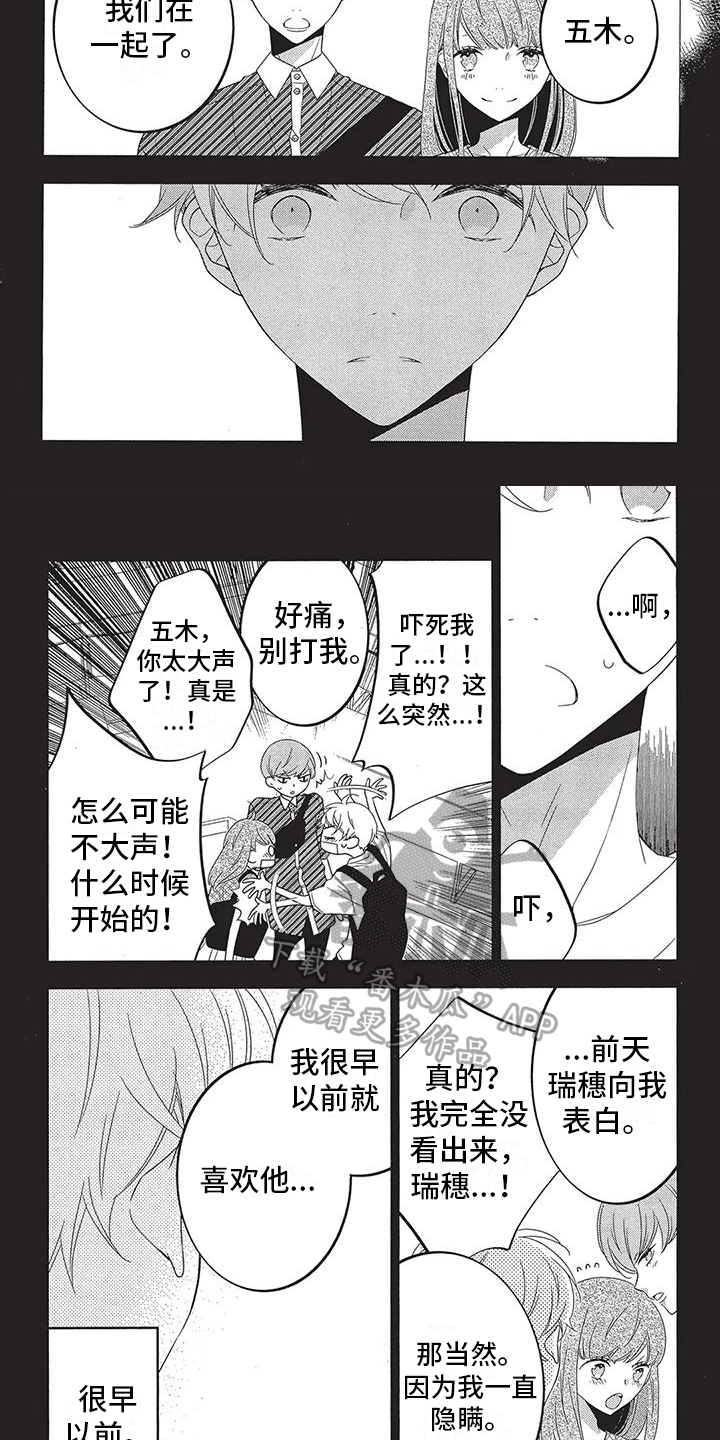 《午夜倾听者》漫画最新章节第9章：成全免费下拉式在线观看章节第【3】张图片