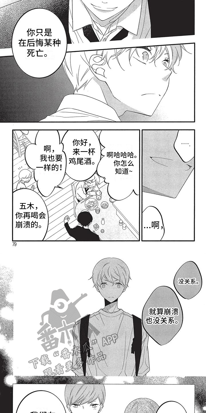 《午夜倾听者》漫画最新章节第9章：成全免费下拉式在线观看章节第【4】张图片