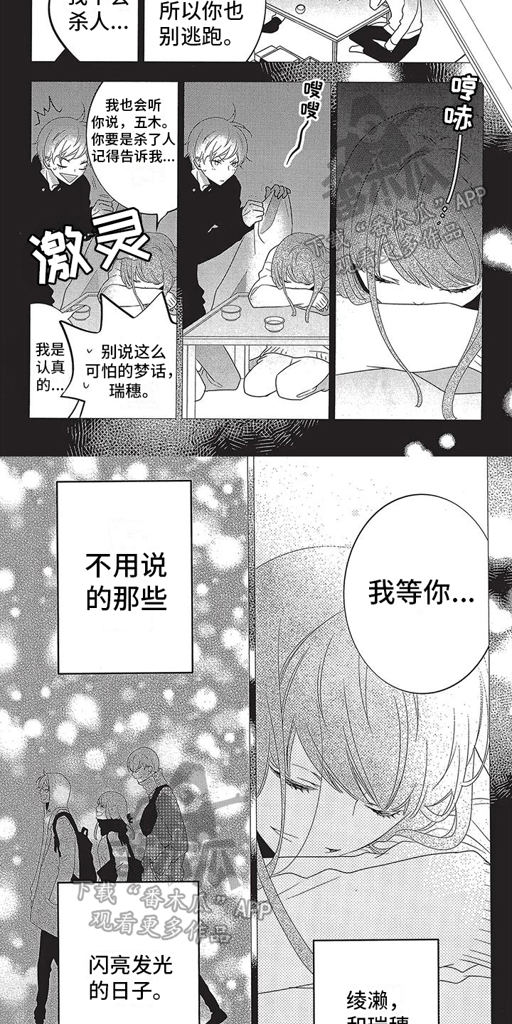 《午夜倾听者》漫画最新章节第9章：成全免费下拉式在线观看章节第【6】张图片