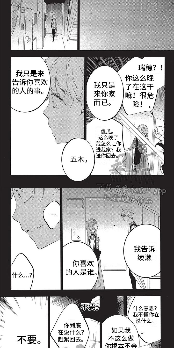 《午夜倾听者》漫画最新章节第10章：放弃免费下拉式在线观看章节第【5】张图片