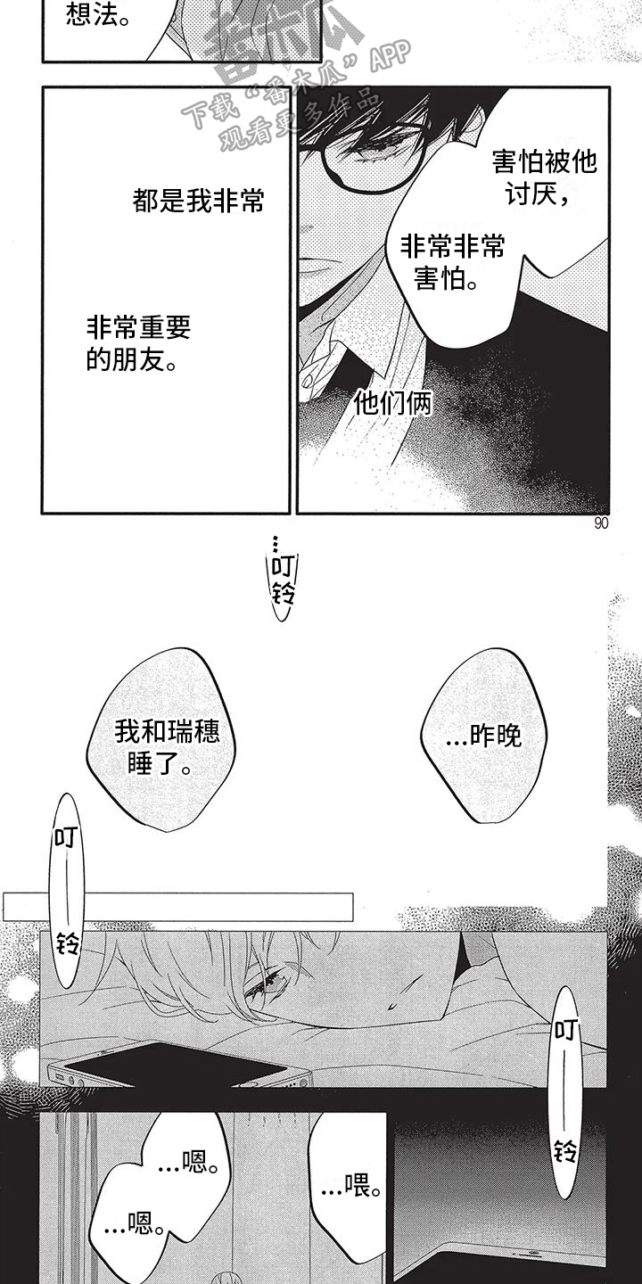 《午夜倾听者》漫画最新章节第10章：放弃免费下拉式在线观看章节第【2】张图片