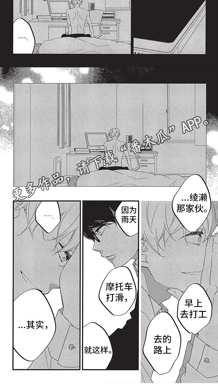 《午夜倾听者》漫画最新章节第10章：放弃免费下拉式在线观看章节第【1】张图片