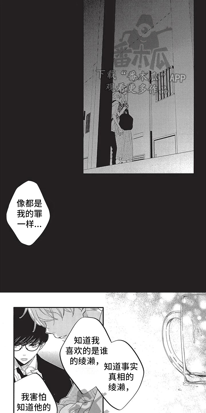 《午夜倾听者》漫画最新章节第10章：放弃免费下拉式在线观看章节第【3】张图片