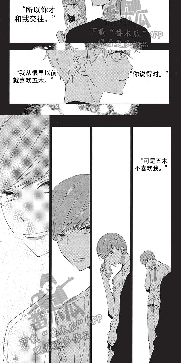 《午夜倾听者》漫画最新章节第11章：真正的心思免费下拉式在线观看章节第【4】张图片