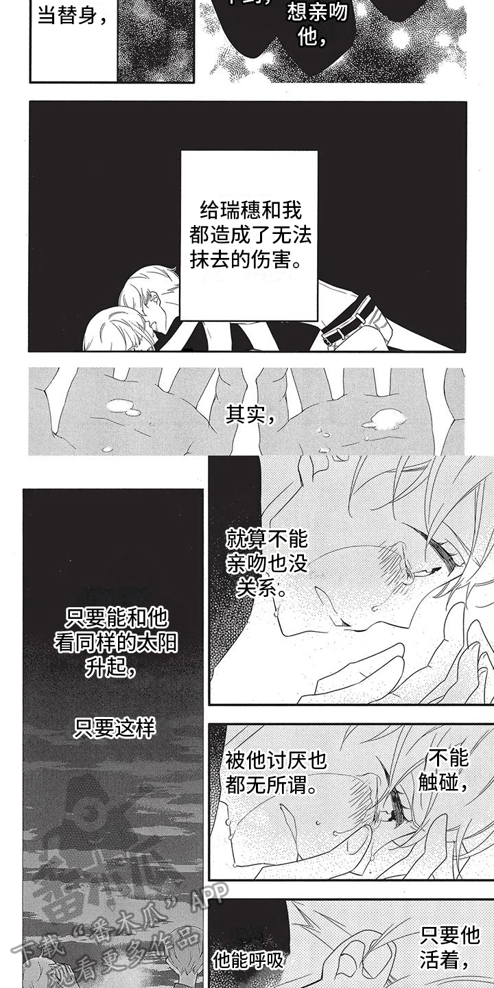 《午夜倾听者》漫画最新章节第11章：真正的心思免费下拉式在线观看章节第【2】张图片