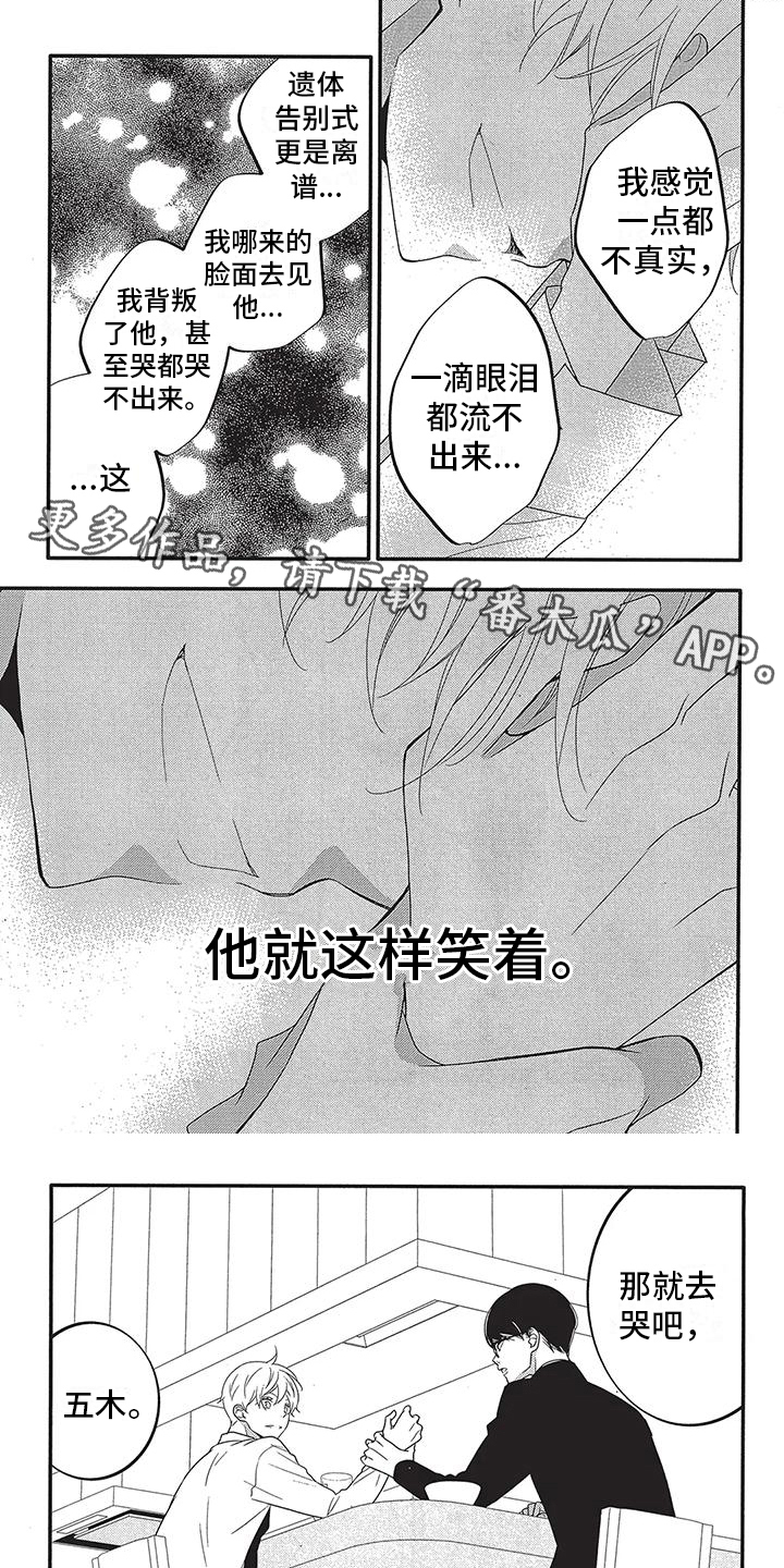 《午夜倾听者》漫画最新章节第11章：真正的心思免费下拉式在线观看章节第【8】张图片