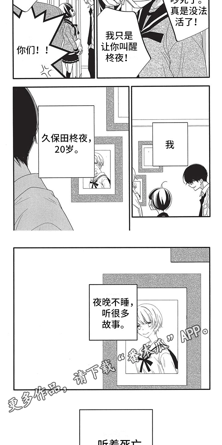 《午夜倾听者》漫画最新章节第12章：别逃避免费下拉式在线观看章节第【2】张图片