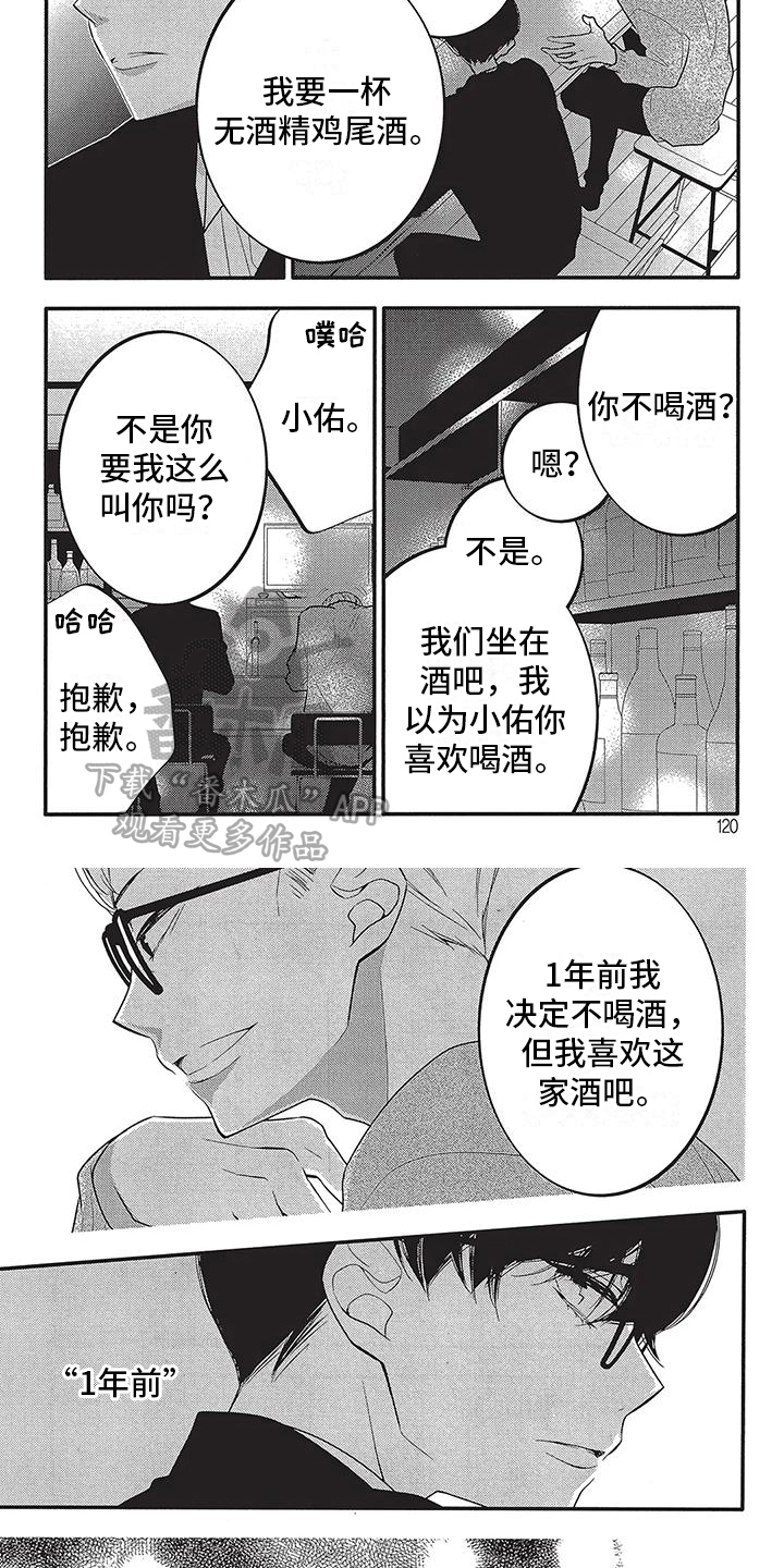 《午夜倾听者》漫画最新章节第13章：自己的故事免费下拉式在线观看章节第【2】张图片