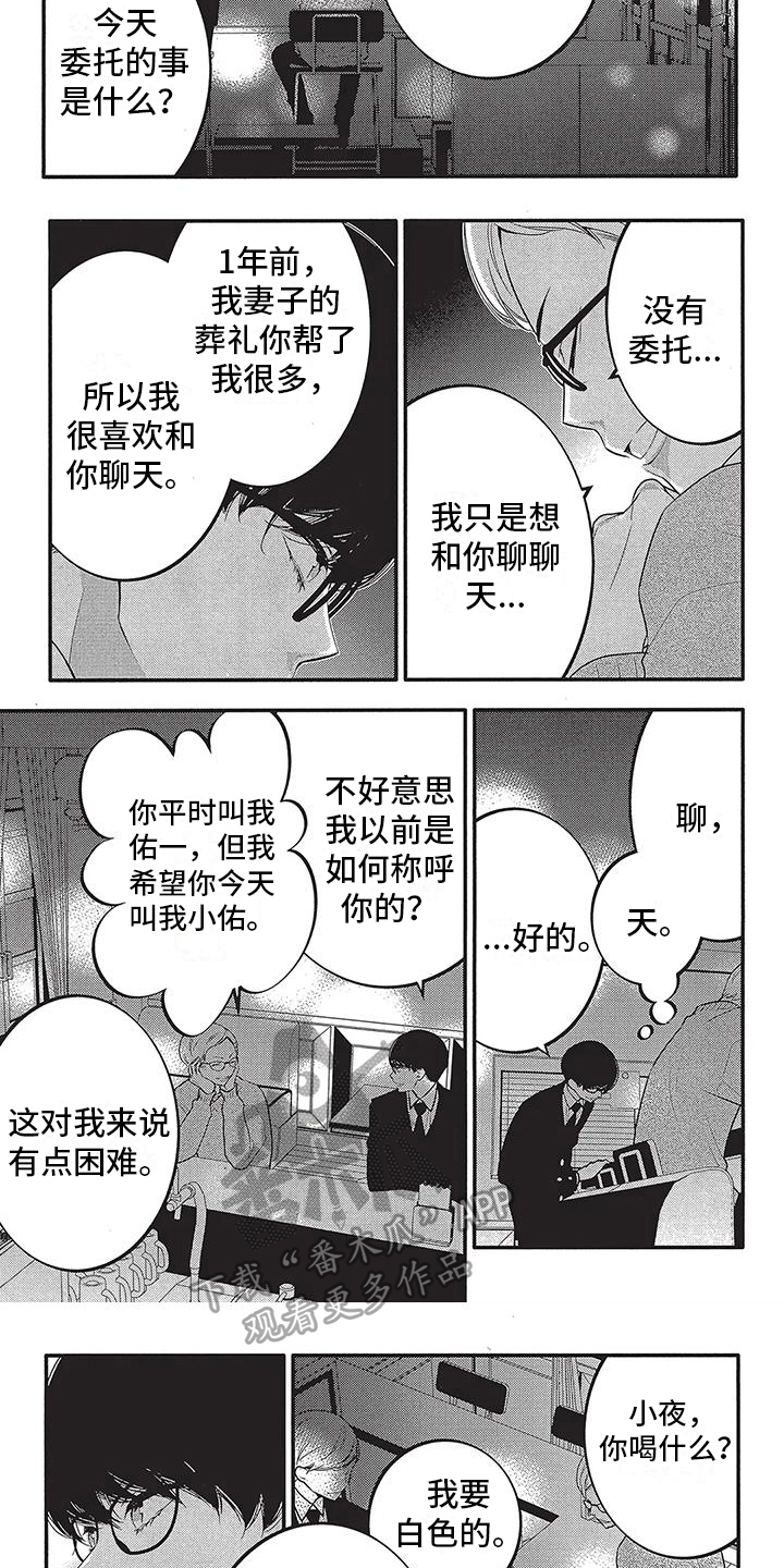 《午夜倾听者》漫画最新章节第13章：自己的故事免费下拉式在线观看章节第【3】张图片