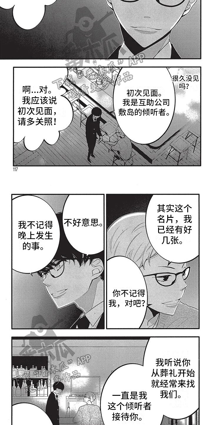 《午夜倾听者》漫画最新章节第13章：自己的故事免费下拉式在线观看章节第【4】张图片