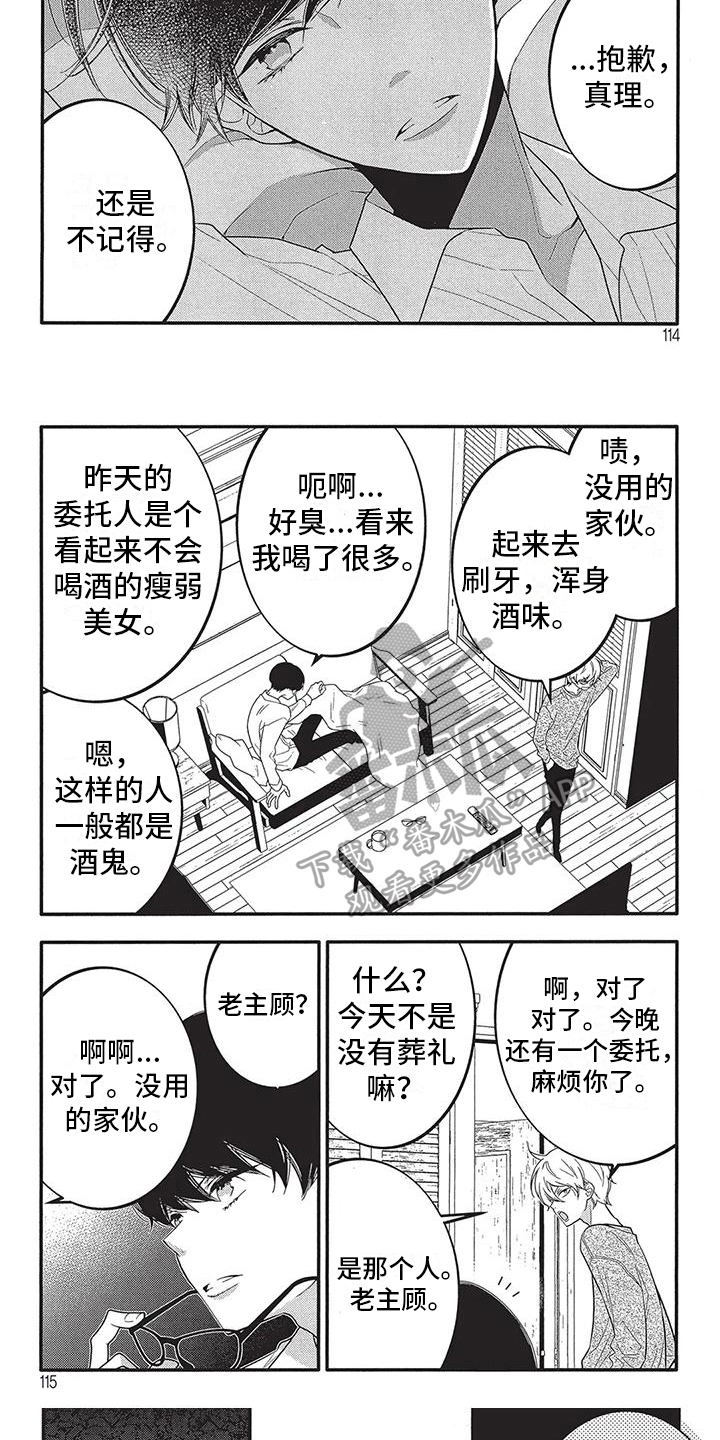 《午夜倾听者》漫画最新章节第13章：自己的故事免费下拉式在线观看章节第【6】张图片