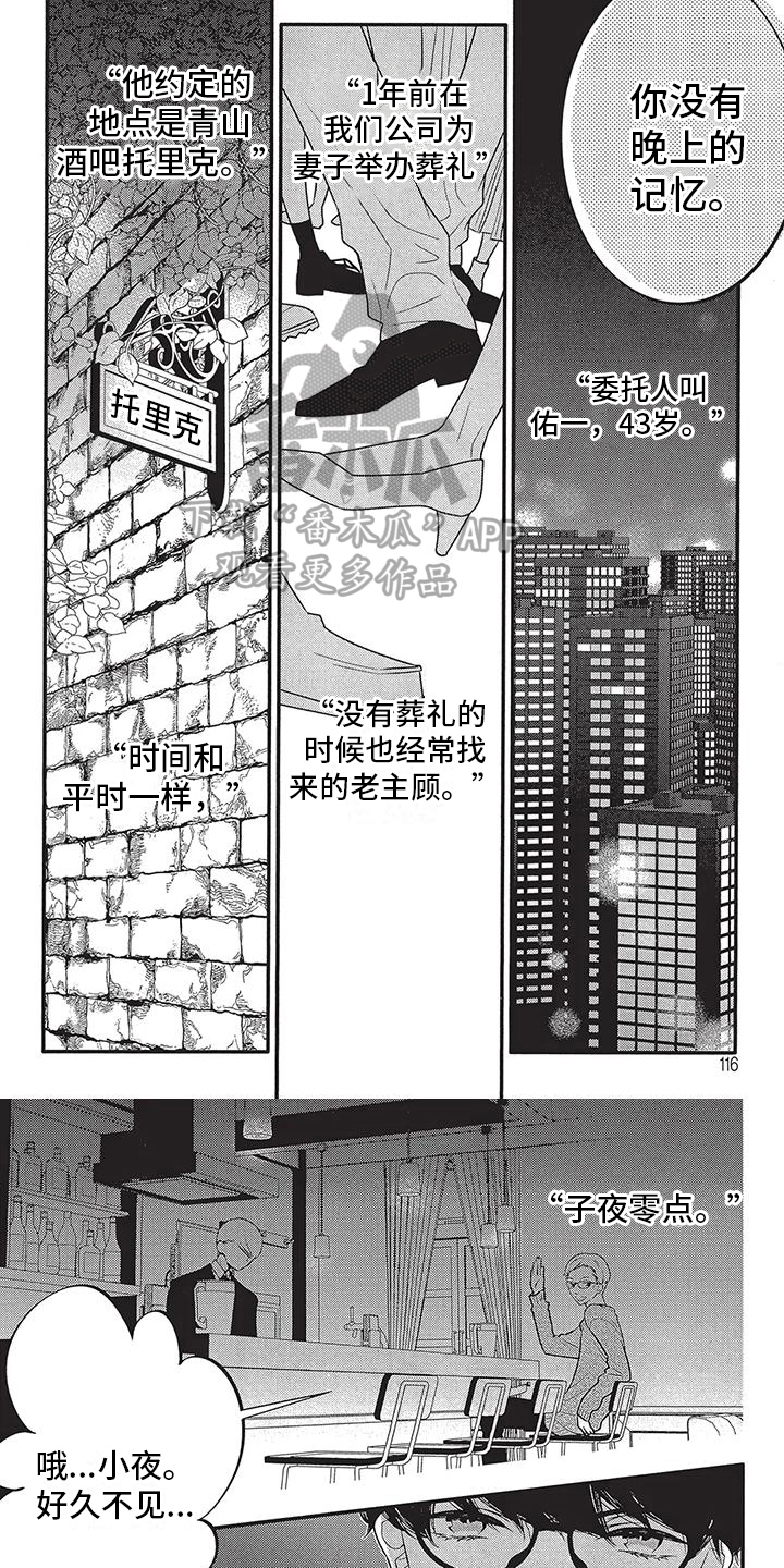 《午夜倾听者》漫画最新章节第13章：自己的故事免费下拉式在线观看章节第【5】张图片