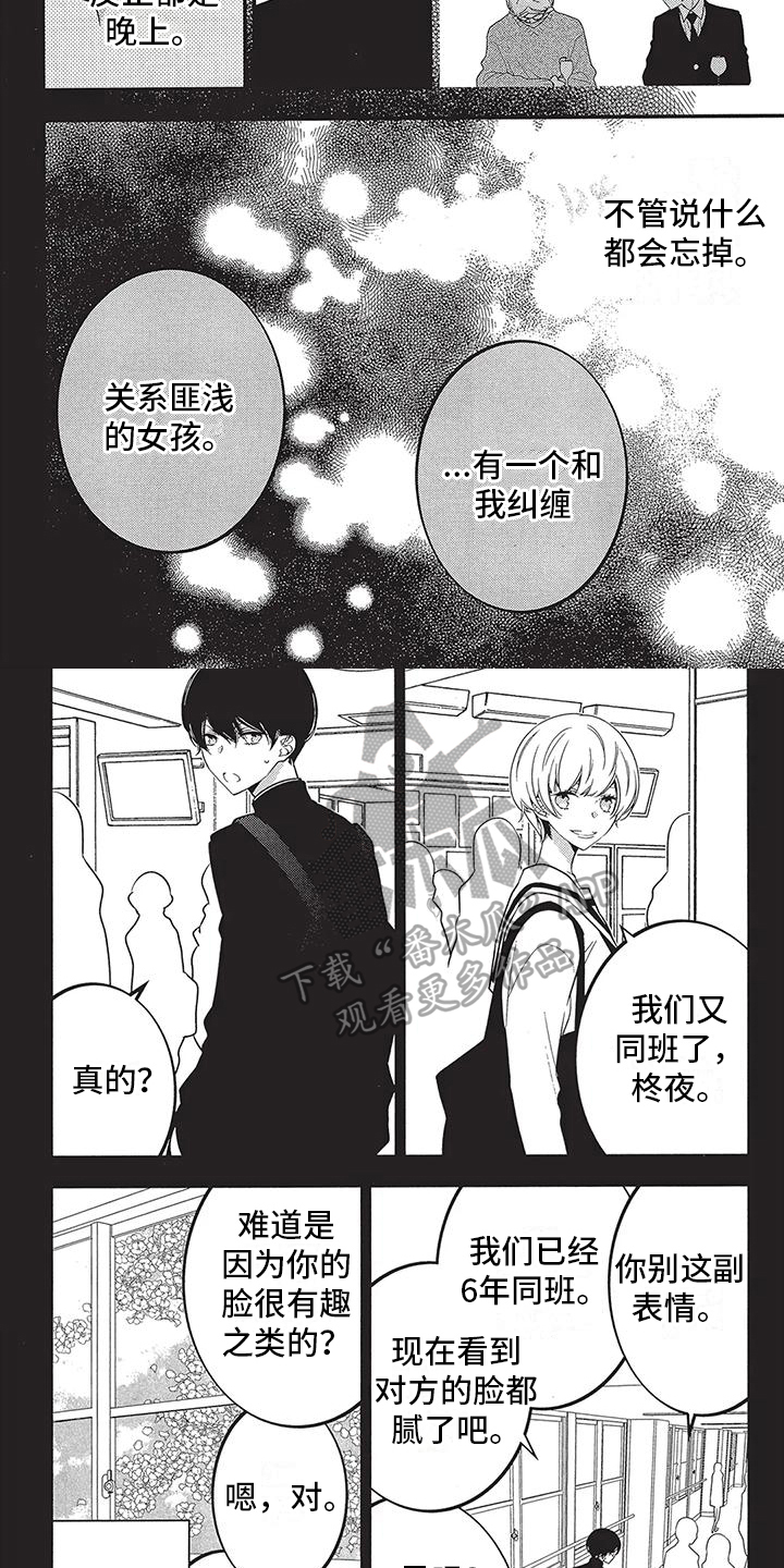 《午夜倾听者》漫画最新章节第14章：缘分免费下拉式在线观看章节第【6】张图片