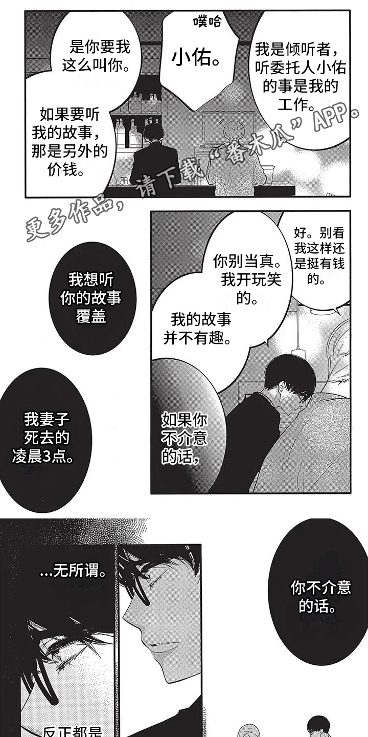 《午夜倾听者》漫画最新章节第14章：缘分免费下拉式在线观看章节第【7】张图片