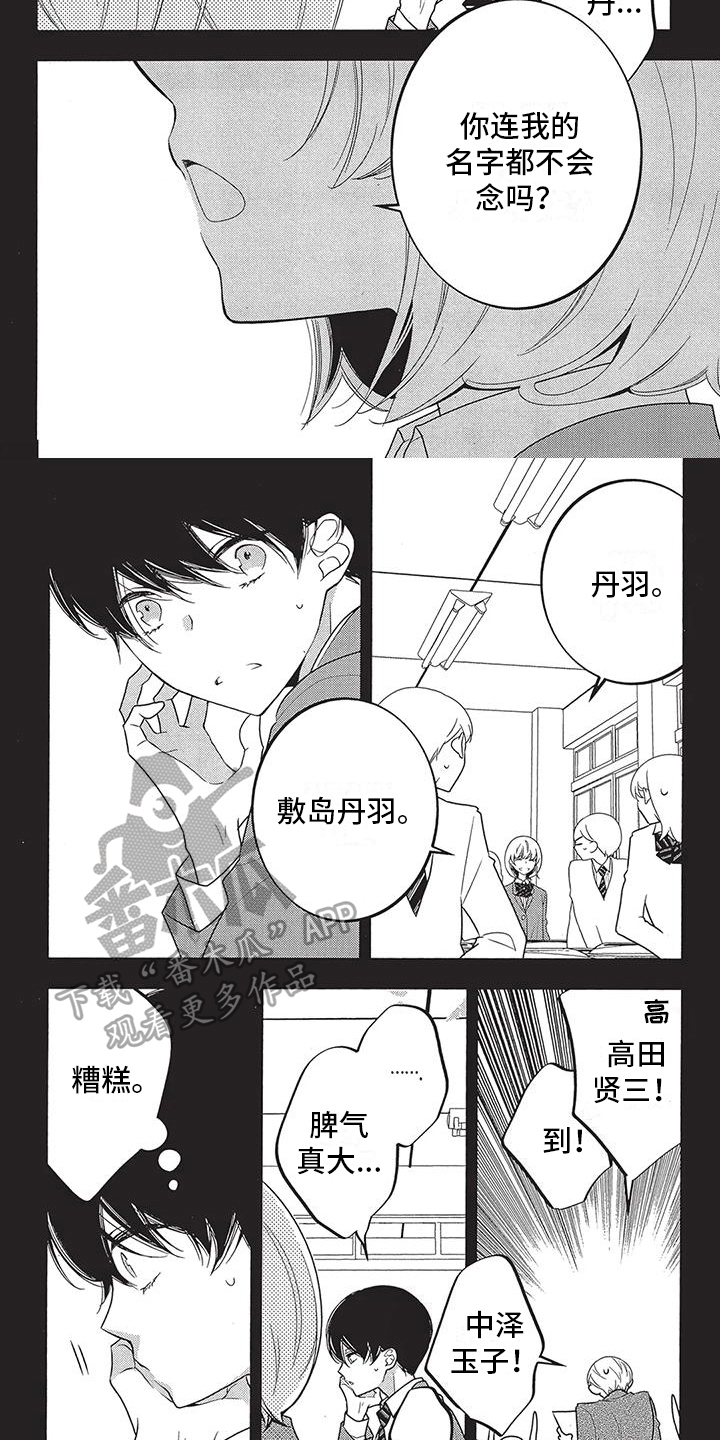 《午夜倾听者》漫画最新章节第14章：缘分免费下拉式在线观看章节第【3】张图片