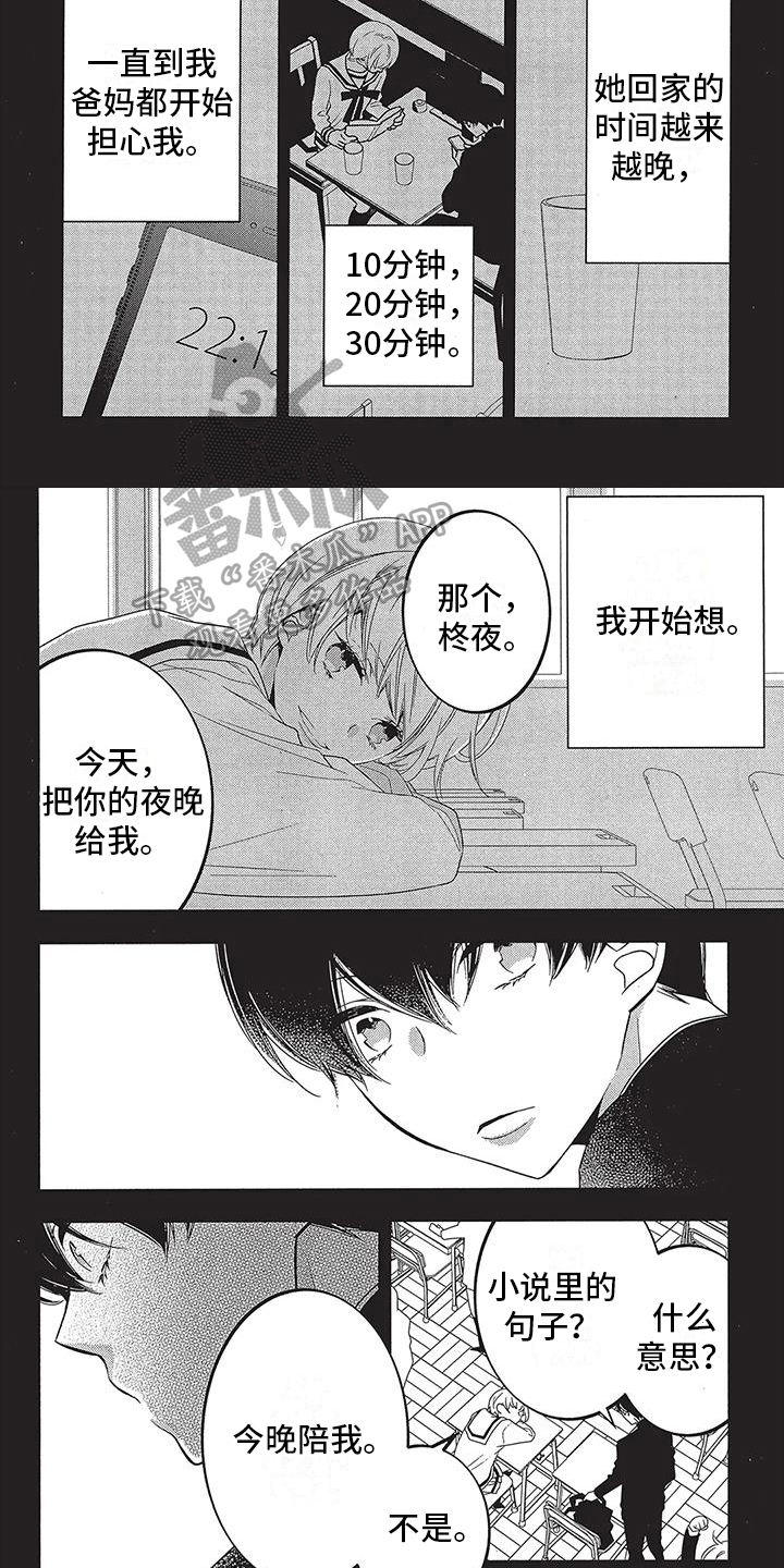 《午夜倾听者》漫画最新章节第15章：拒绝免费下拉式在线观看章节第【3】张图片