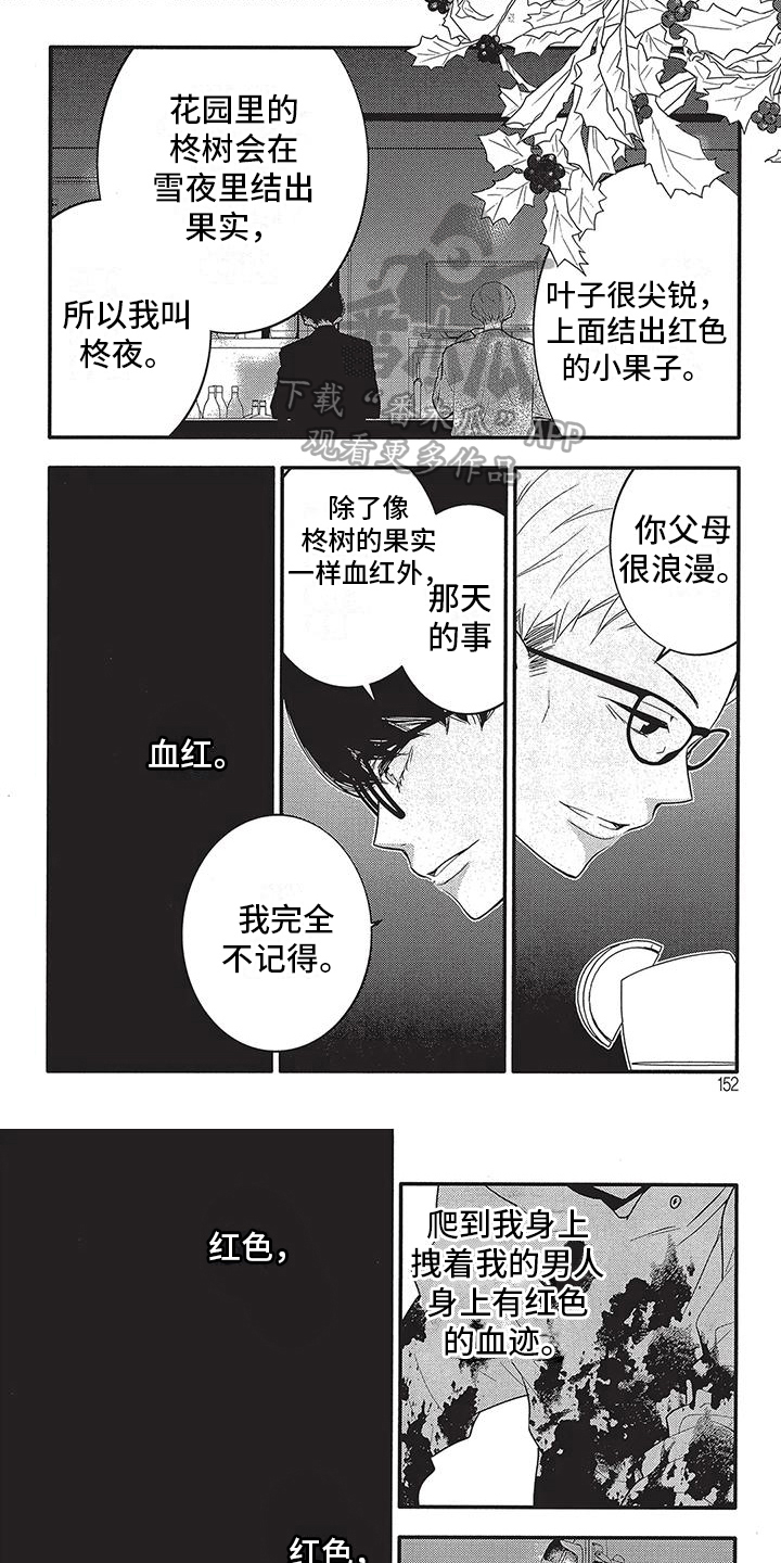 《午夜倾听者》漫画最新章节第16章：永别免费下拉式在线观看章节第【2】张图片