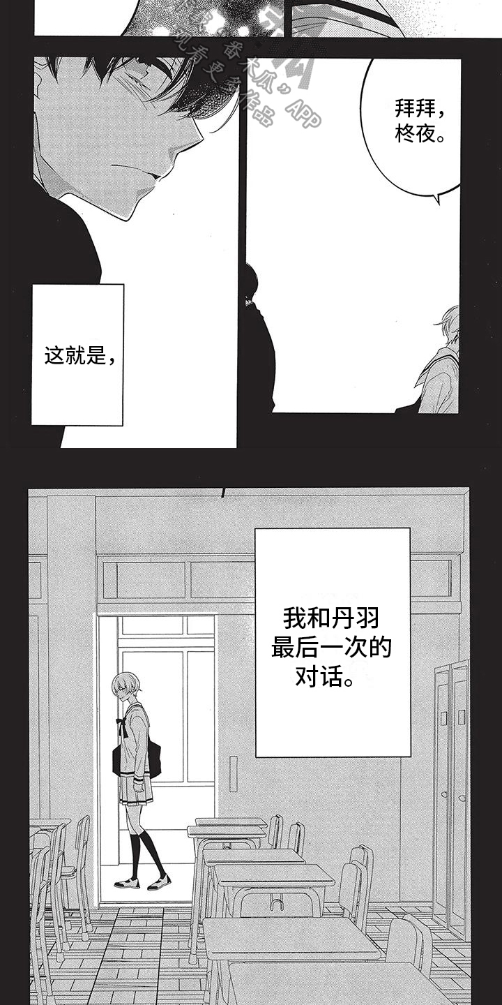 《午夜倾听者》漫画最新章节第16章：永别免费下拉式在线观看章节第【8】张图片