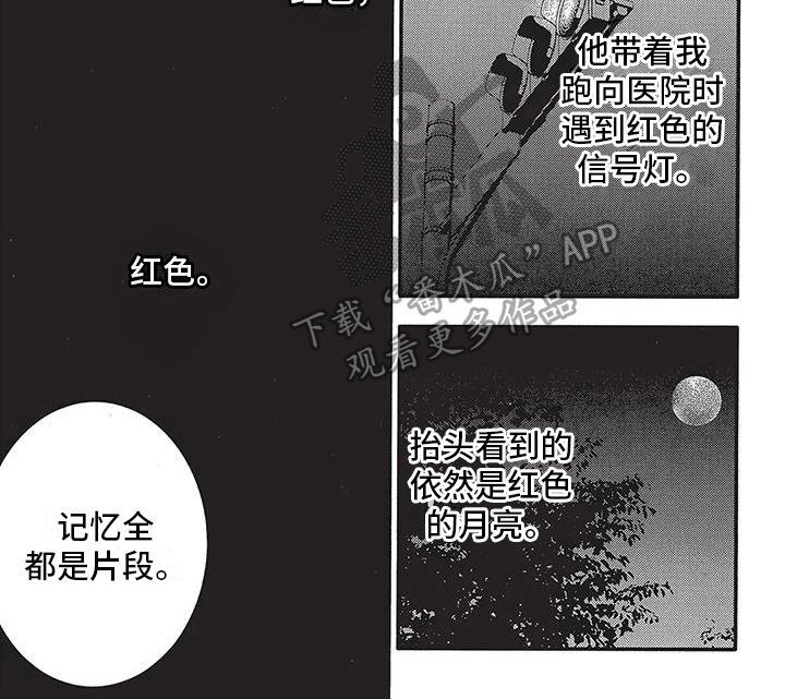 《午夜倾听者》漫画最新章节第16章：永别免费下拉式在线观看章节第【1】张图片