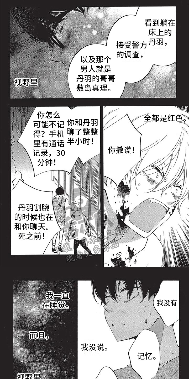 《午夜倾听者》漫画最新章节第17章：救赎免费下拉式在线观看章节第【7】张图片