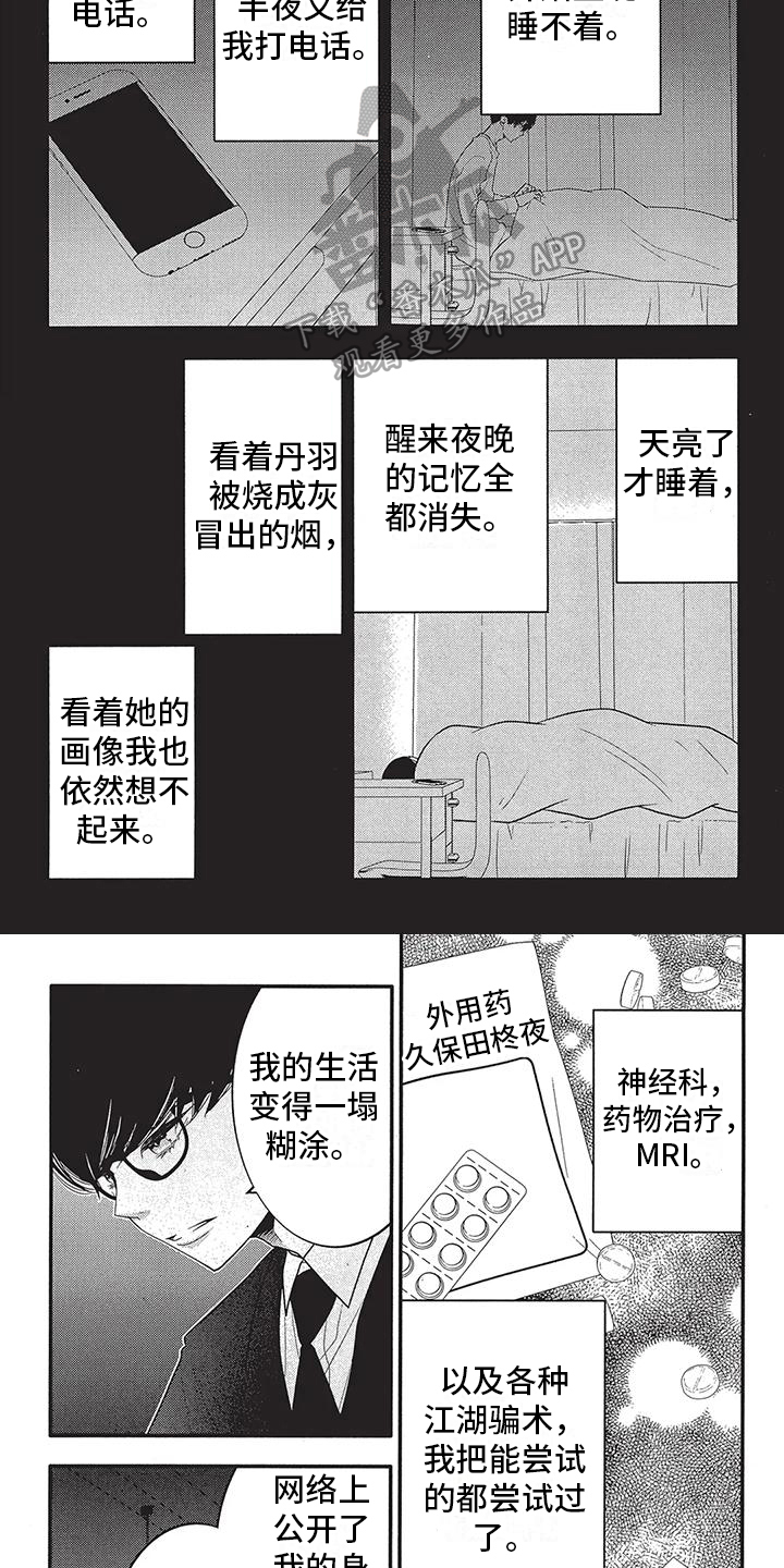 《午夜倾听者》漫画最新章节第17章：救赎免费下拉式在线观看章节第【4】张图片