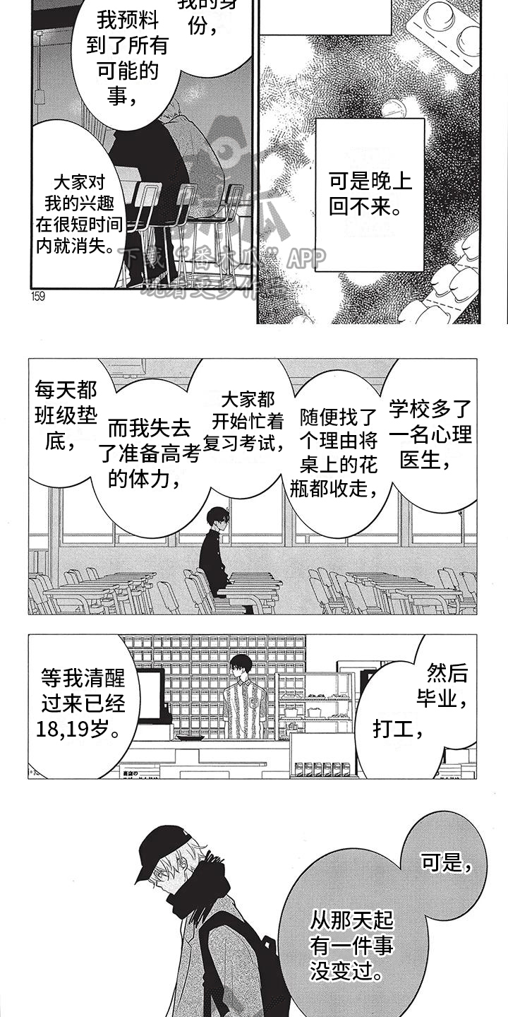 《午夜倾听者》漫画最新章节第17章：救赎免费下拉式在线观看章节第【3】张图片