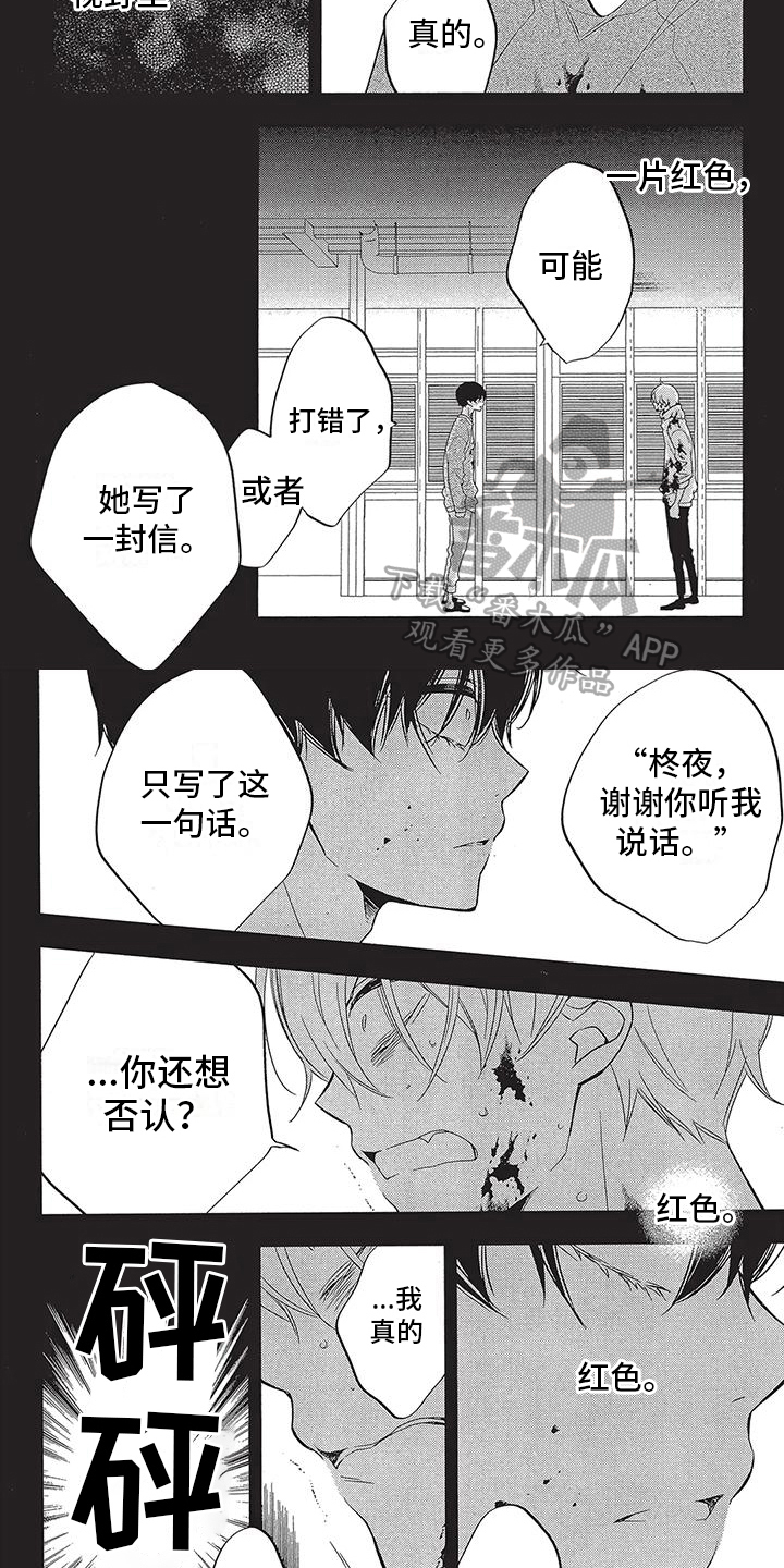 《午夜倾听者》漫画最新章节第17章：救赎免费下拉式在线观看章节第【6】张图片