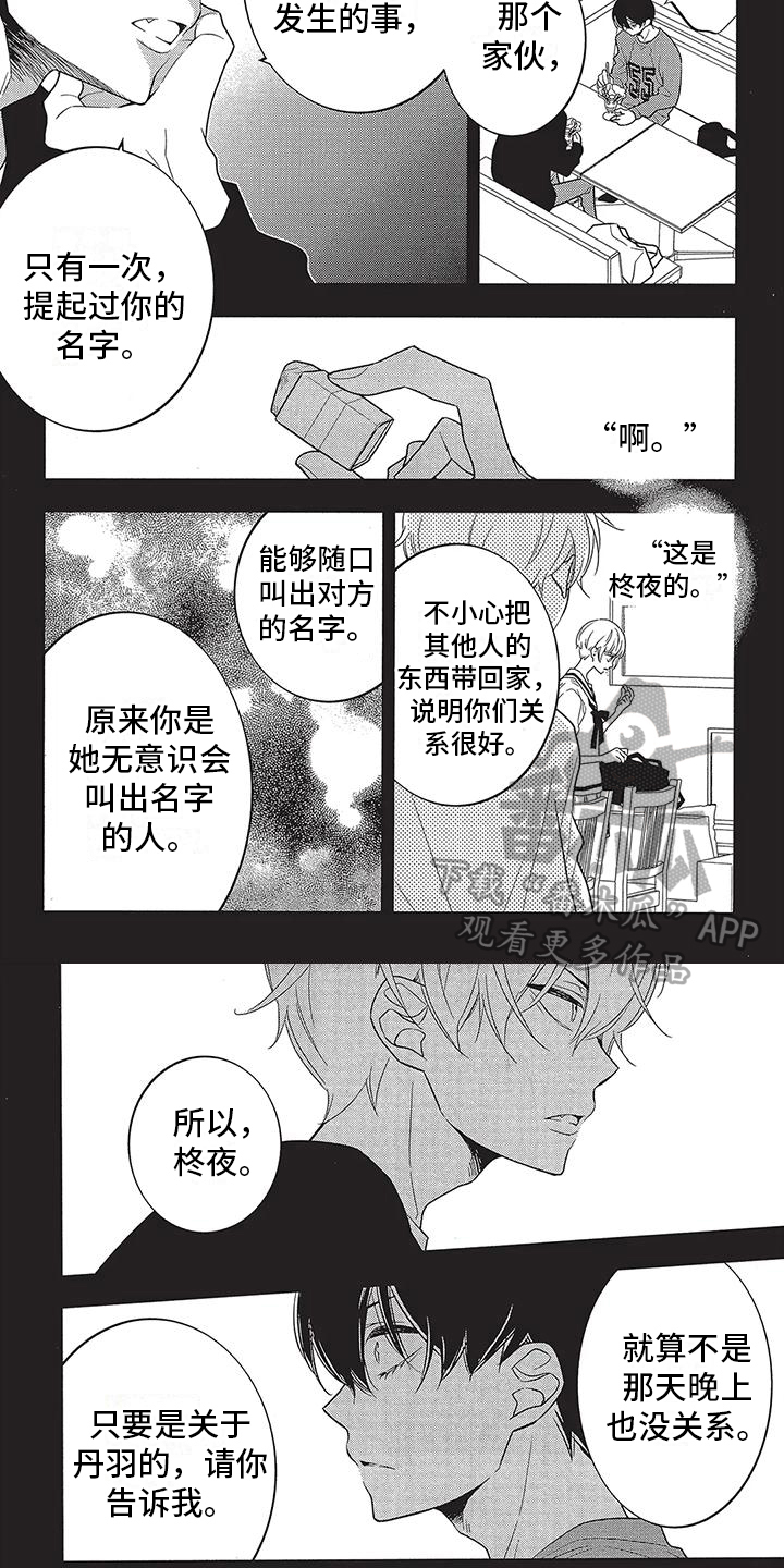 《午夜倾听者》漫画最新章节第18章：印象免费下拉式在线观看章节第【4】张图片