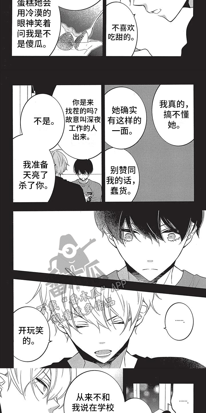 《午夜倾听者》漫画最新章节第18章：印象免费下拉式在线观看章节第【5】张图片