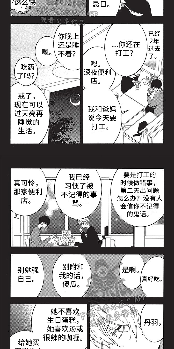 《午夜倾听者》漫画最新章节第18章：印象免费下拉式在线观看章节第【6】张图片