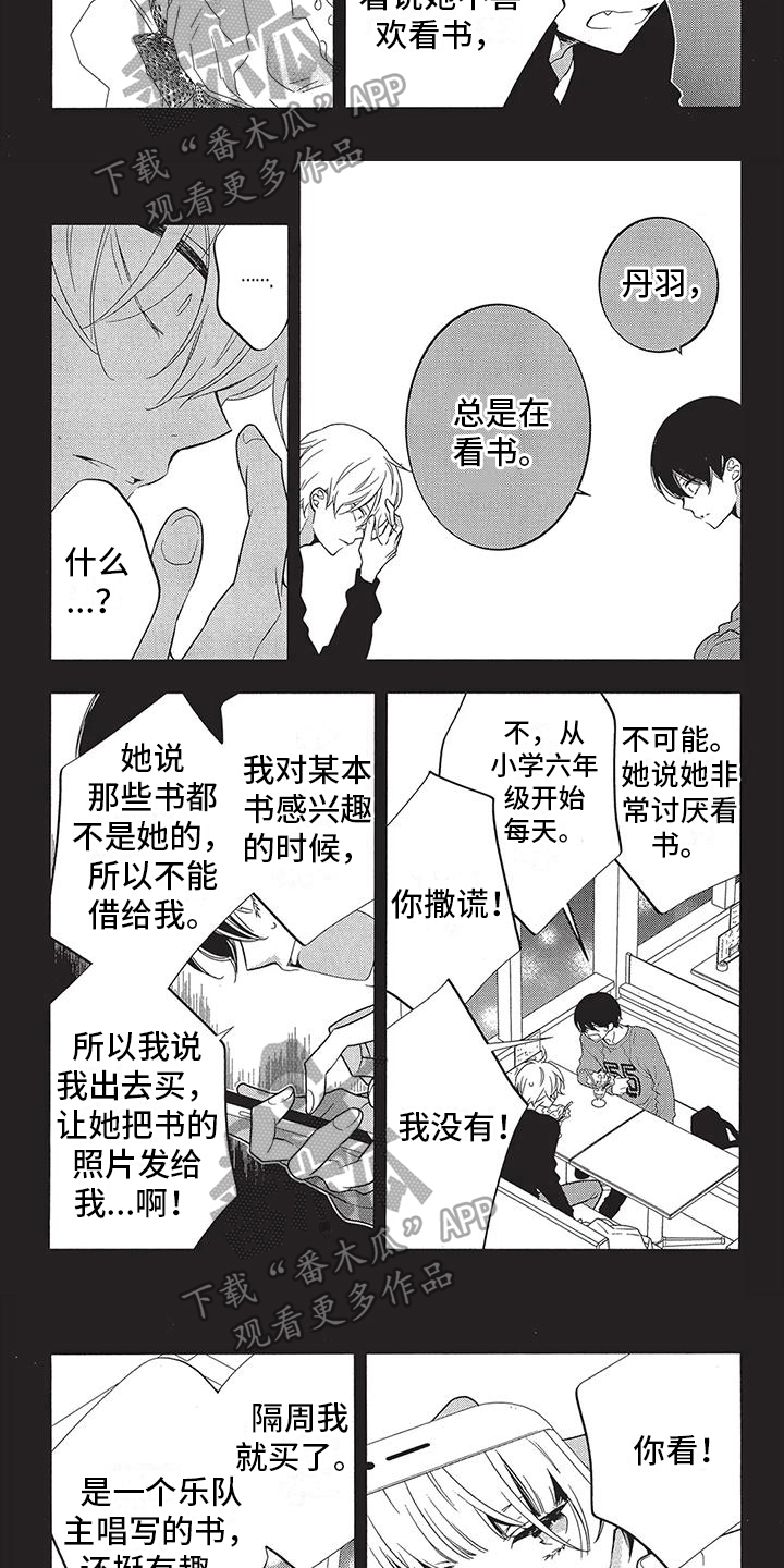 《午夜倾听者》漫画最新章节第19章：不同免费下拉式在线观看章节第【6】张图片