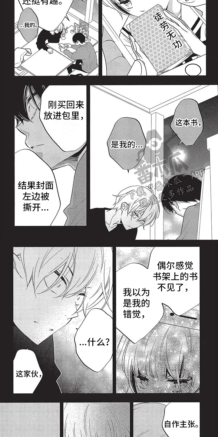 《午夜倾听者》漫画最新章节第19章：不同免费下拉式在线观看章节第【5】张图片