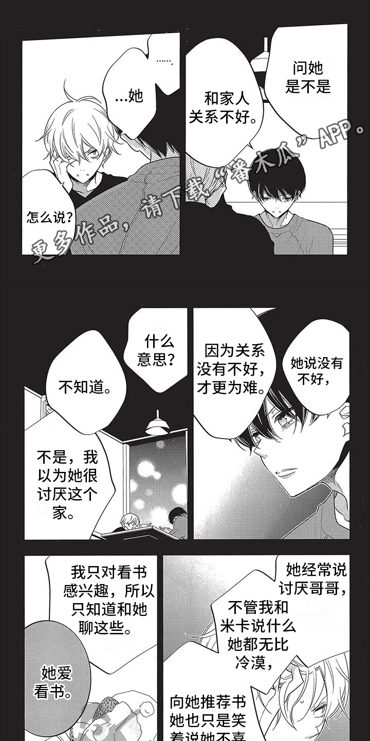 《午夜倾听者》漫画最新章节第19章：不同免费下拉式在线观看章节第【7】张图片