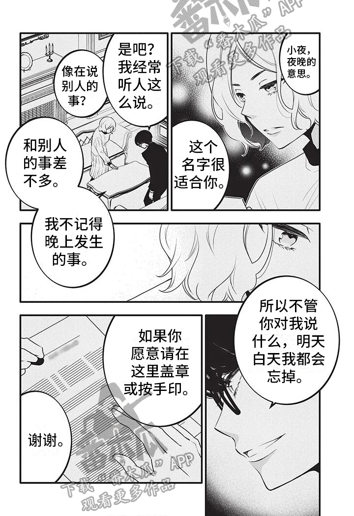 《午夜倾听者》漫画最新章节第21章：改变免费下拉式在线观看章节第【1】张图片