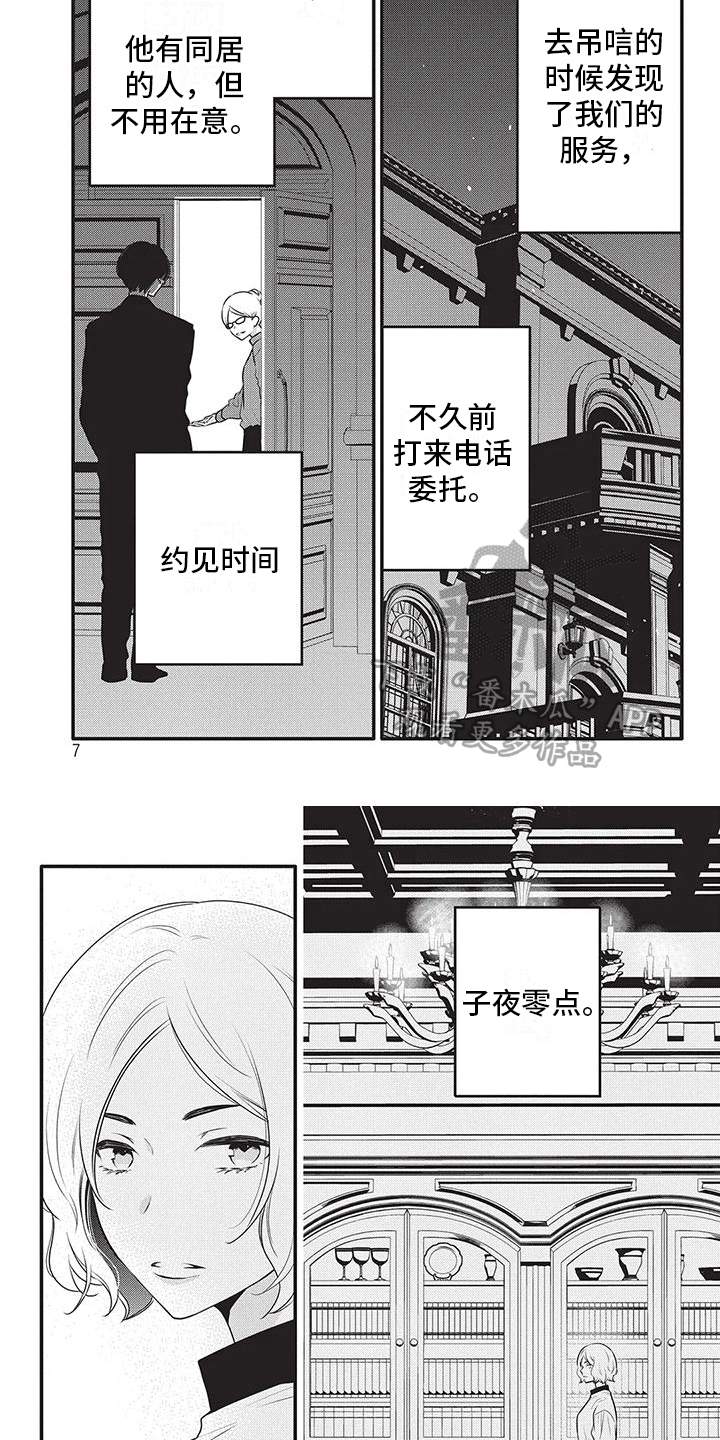 《午夜倾听者》漫画最新章节第21章：改变免费下拉式在线观看章节第【3】张图片